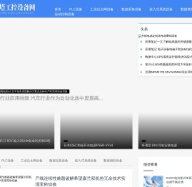 汐塔工控设备网