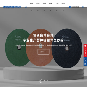 郑州恒锐磨料磨具有限公司