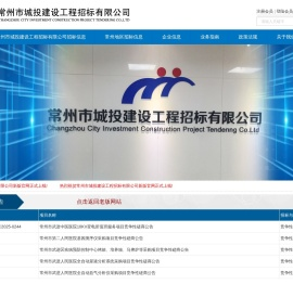 常州市城投建设工程招标有限公司