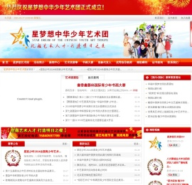 星梦想中华少年艺术团
