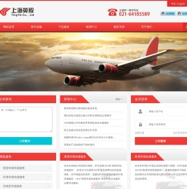 上海英殷