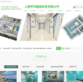 上海声洋建筑科技有限公司