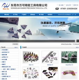 非标刀片,切槽刀,切断刀,非标刀具,轴承刀,蜗杆刀,旋风铣刀片,皮带轮刀,端面槽刀,东莞市万可精密工具有限公司