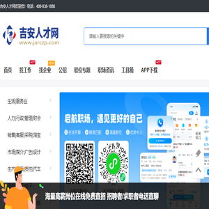 吉安人才网