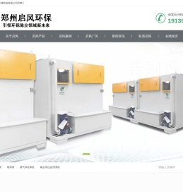 郑州启风环保科技有限公司