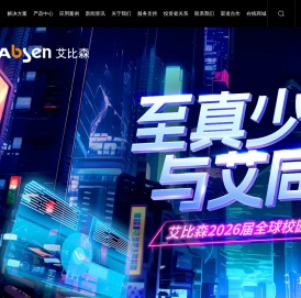 艾比森