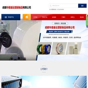 成都华星盛达塑胶制品有限公司