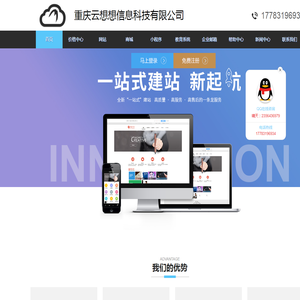 重庆云想想信息科技有限公司