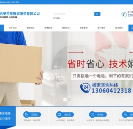 西安搬家公司