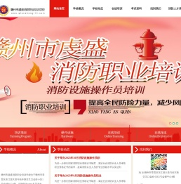 赣州市虔盛消防职业培训学校