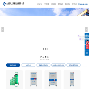中科永安