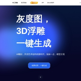 OdysseyAI浮雕灰度生成