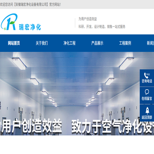 安徽瑞宏净化设备有限公司