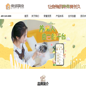 亲邻宠物