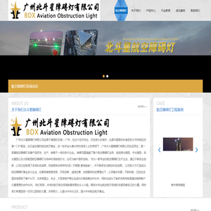 中光强航空障碍灯厂家
