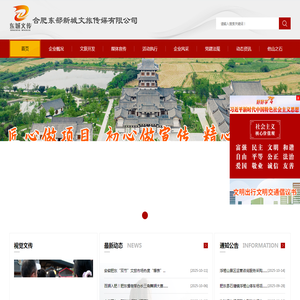 合肥东部新城文旅传媒有限公司