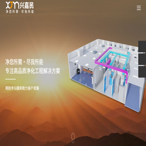 厦门净化工程