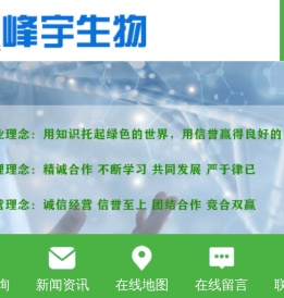 河北峰宇生物技术有限责任公司