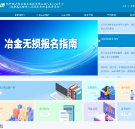 冶金无损检测人员资格鉴定与认证委员会