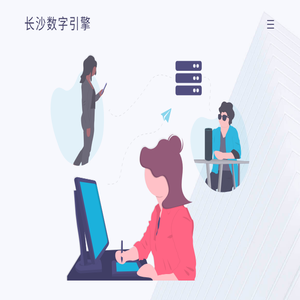 长沙数字引擎