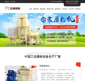 河南红星磨粉设备生产厂家直销雷蒙磨粉机,超细磨粉机,高压微粉磨粉机.