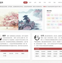 古诗词在线阅读赏析与注释