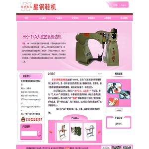 大底挖孔机,内里修边机,大底修边机,折皱机,折皱机,锤平机,双色大底修边机,.鞋面修边机