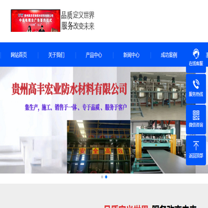 贵州高丰宏业防水材料有限公司