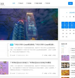 普特广东生活网