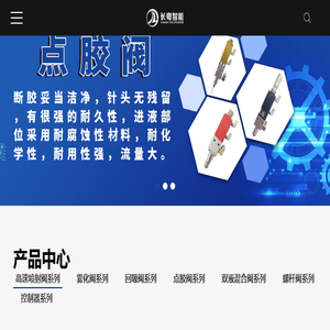 点胶阀