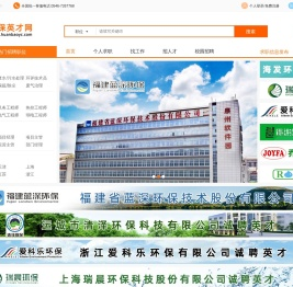 环保英才网