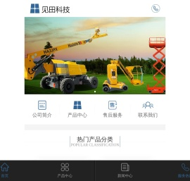 高空作业平台