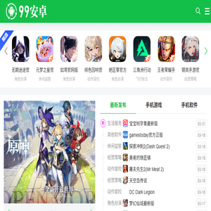 99安卓软件下载站