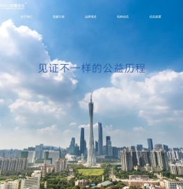 广州悦尔公益基金会
