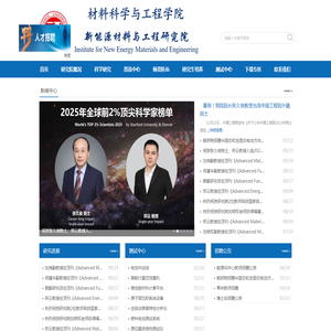 新能源材料与工程研究院