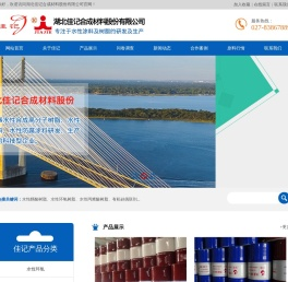 湖北佳记合成材料股份有限公司