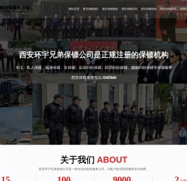 西安保镖公司[环宇兄弟]企业经济纠纷保镖