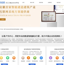 中经优采天工工程云SAAS平台