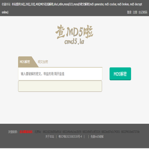 免费md5解密,md5在线查询破解,XMD5