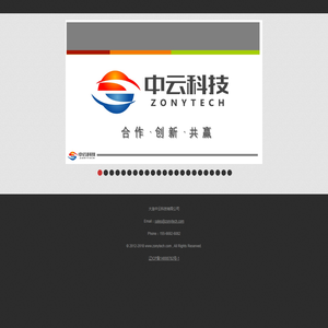 大连中云科技有限公司