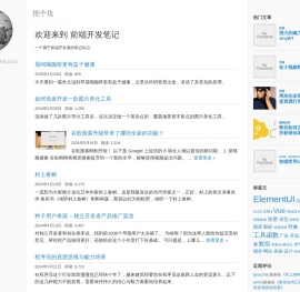 前端开发笔记