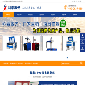 [科泰激光]中大型/小型激光雕刻机,激光打标机,激光切割机,激光机配件