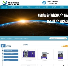 厦门佳谊新能源科技股份有限公司