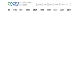 中国节能环保集团有限公司