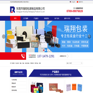 东莞市瑞翔包装制品有限公司