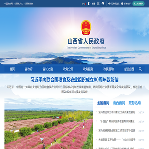 山西省人民政府