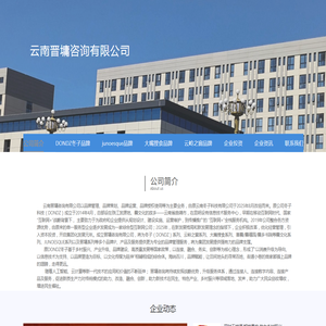 云南晋墉