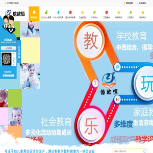 成都欧恒教学设备有限公司