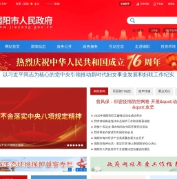 揭阳市人民政府门户网站