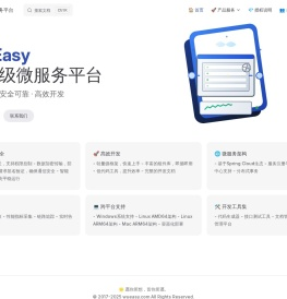 WuEasy企业级微服务平台